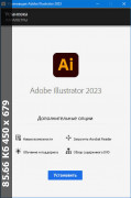 Adobe Illustrator 2023 27.2.0.339 by m0nkrus (x64) (2023) Multi/Rus