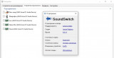 SoundSwitch 6.6.1.0 (x86-x64) (2023) [Multi/Rus]