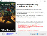 Section 13 [v 1.0] (2025) PC | RePack from FitGirl