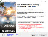 Trail Out: Complete [v 5.06 + DLCs] (2022) PC | RePack from FitGirl